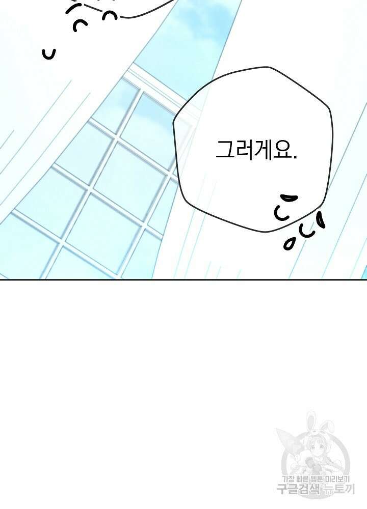 하녀, 여왕이 되다 74화 13