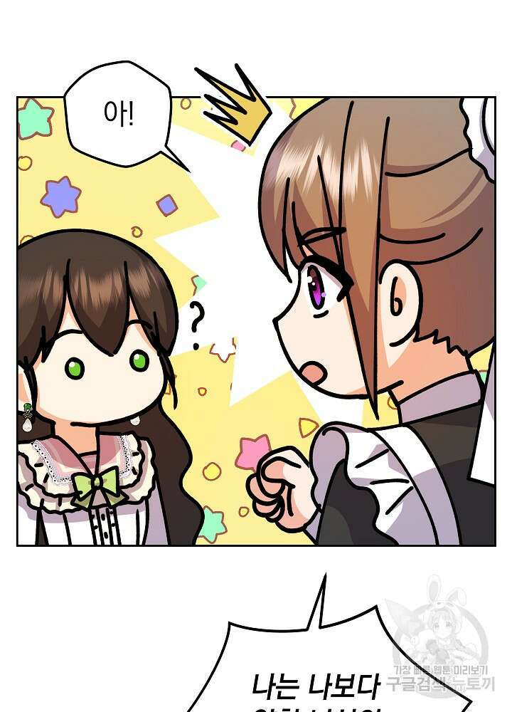 하녀, 여왕이 되다 74화 14