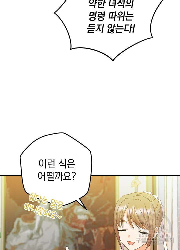 하녀, 여왕이 되다 74화 15