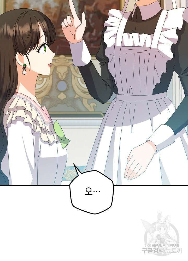 하녀, 여왕이 되다 74화 16