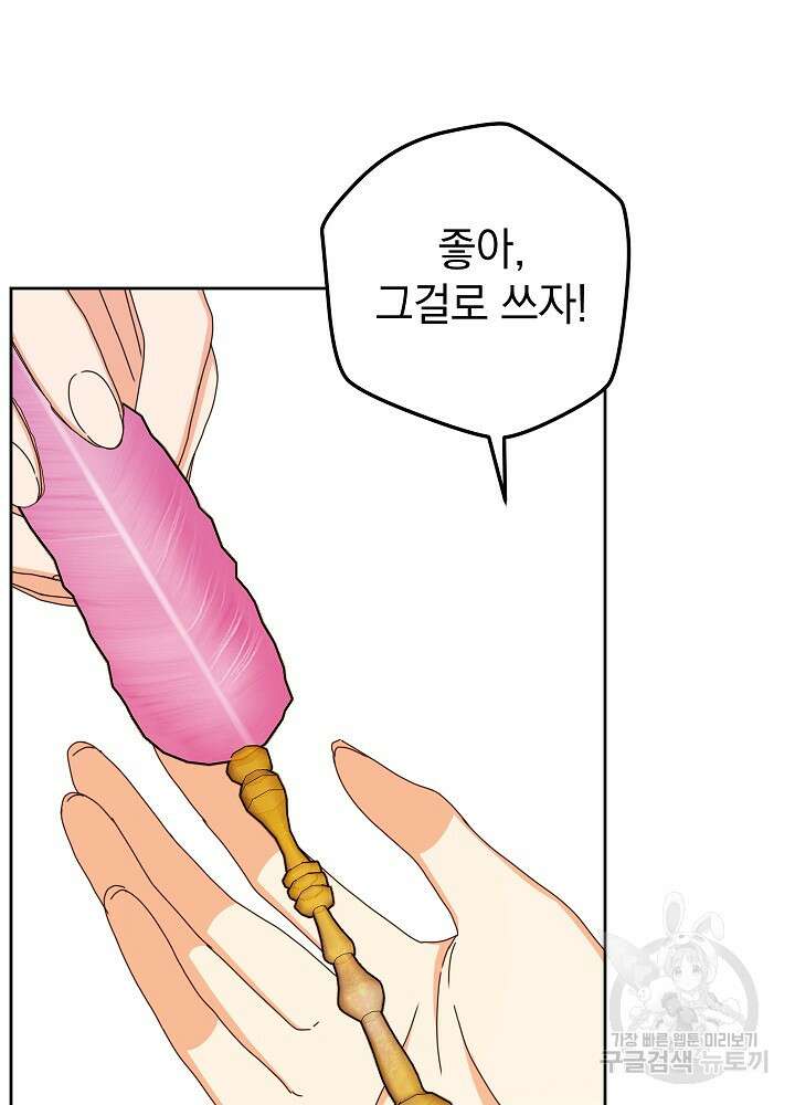 하녀, 여왕이 되다 74화 17