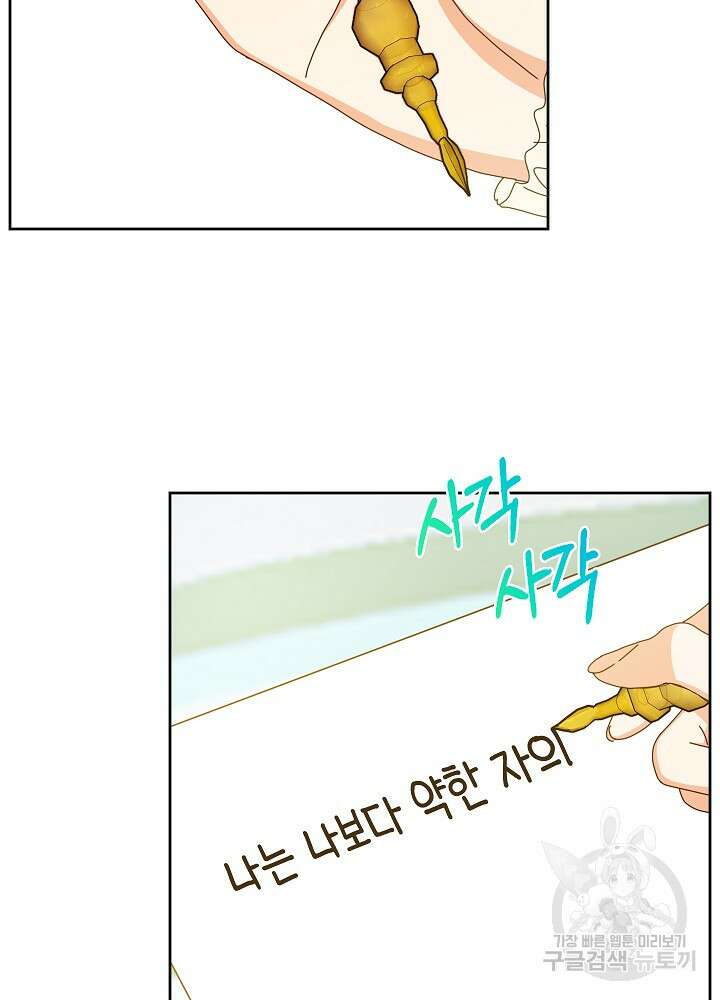 하녀, 여왕이 되다 74화 18