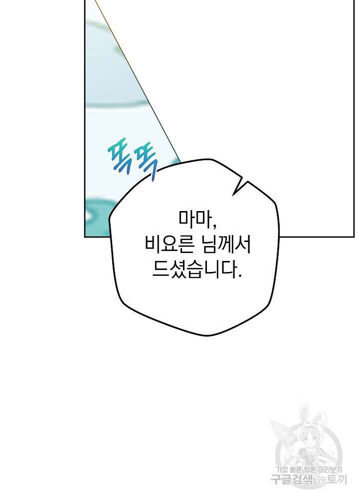 하녀, 여왕이 되다 74화 19