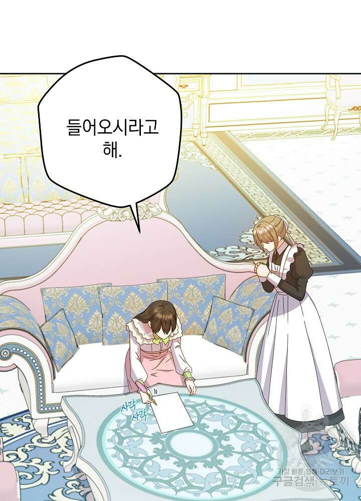 하녀, 여왕이 되다 74화 20