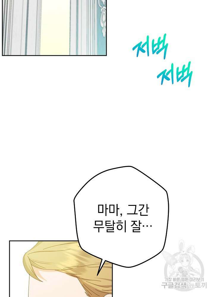 하녀, 여왕이 되다 74화 22