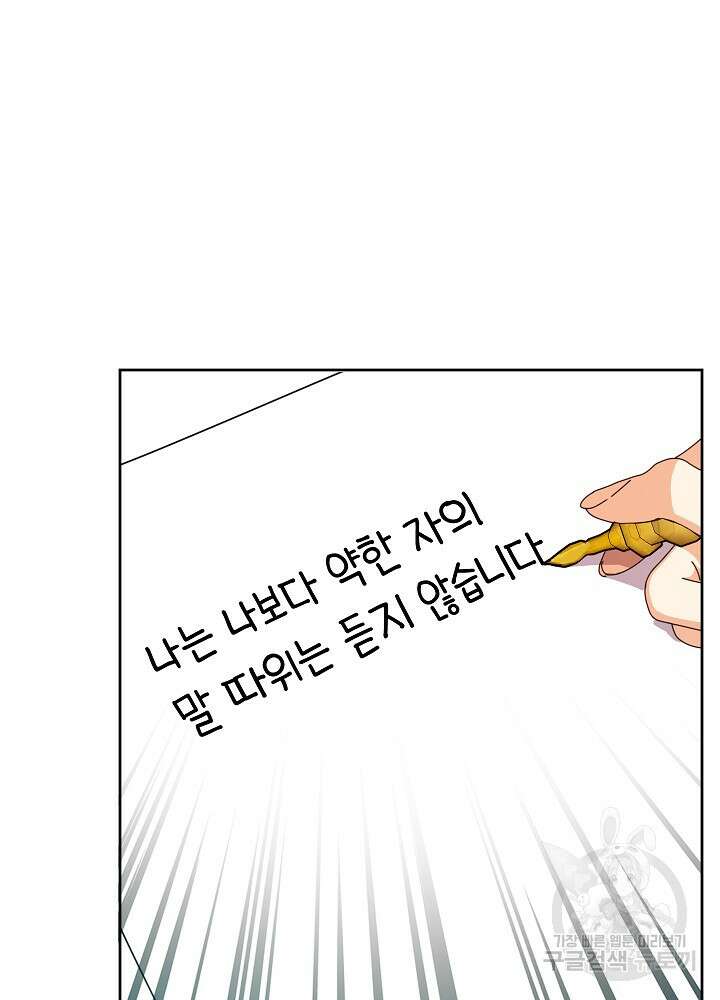 하녀, 여왕이 되다 74화 24