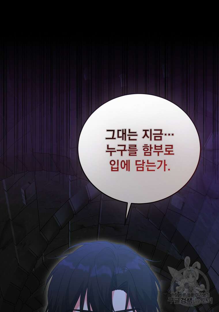 악녀 카루나가 작아졌어요 87화 2