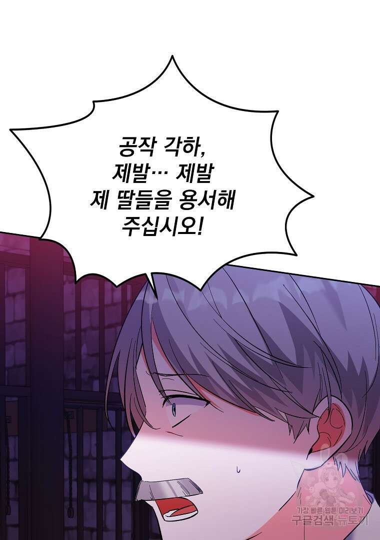 악녀 카루나가 작아졌어요 87화 6