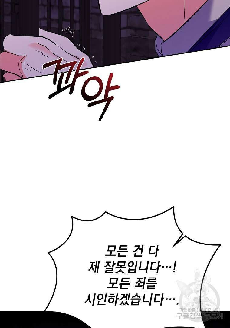 악녀 카루나가 작아졌어요 87화 7