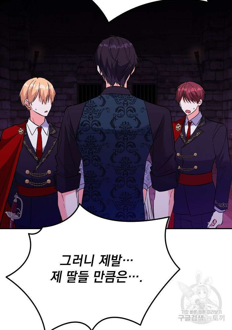 악녀 카루나가 작아졌어요 87화 8