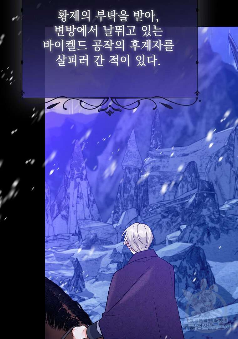 악녀 카루나가 작아졌어요 87화 13