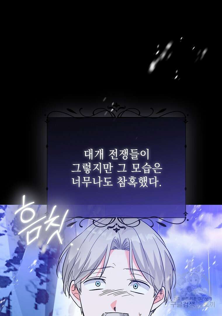 악녀 카루나가 작아졌어요 87화 16