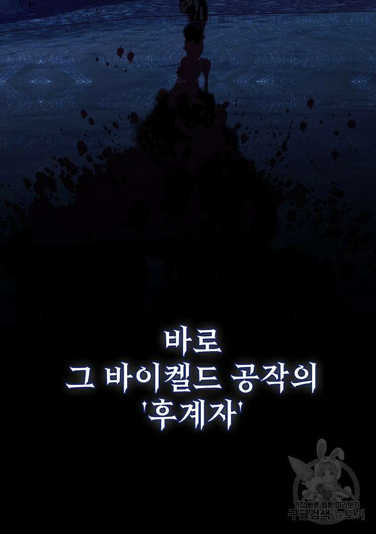 악녀 카루나가 작아졌어요 87화 19
