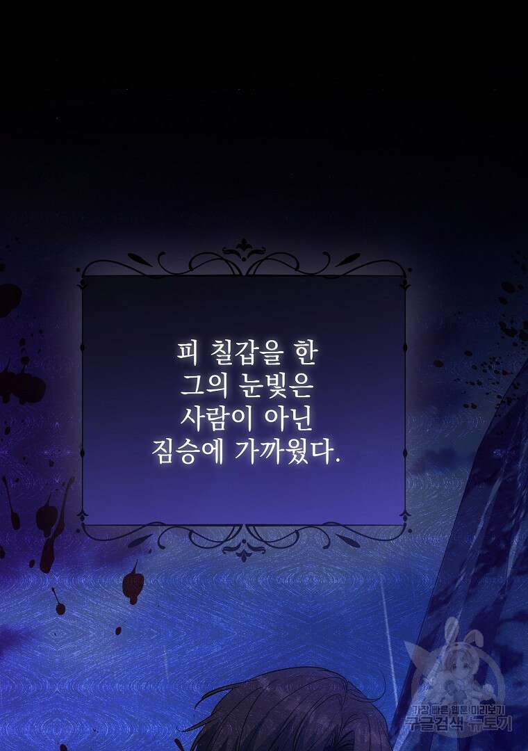 악녀 카루나가 작아졌어요 87화 20