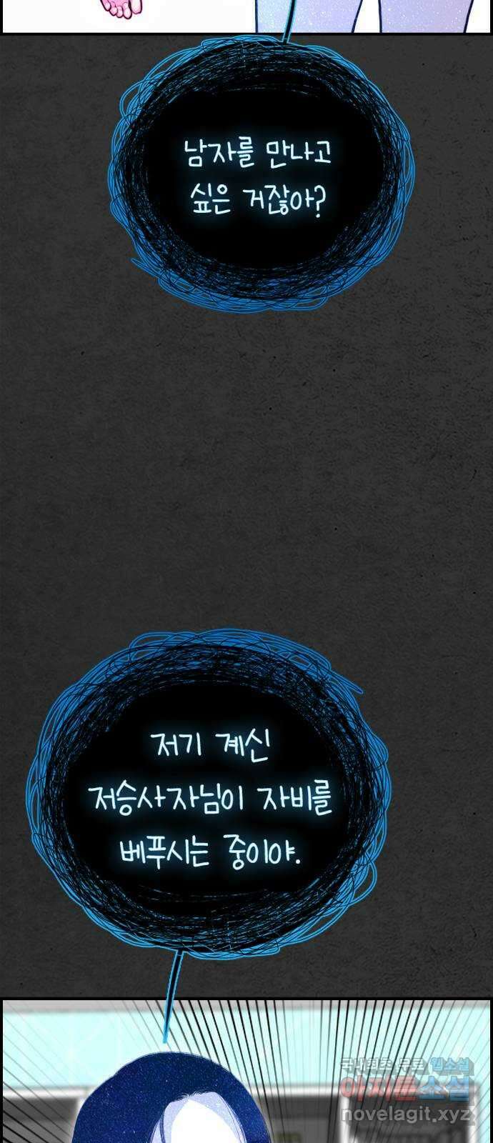 누나! 나 무서워 56화 17
