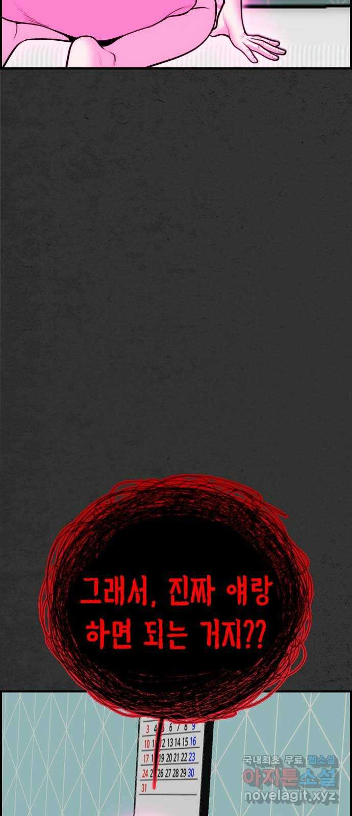 누나! 나 무서워 56화 21