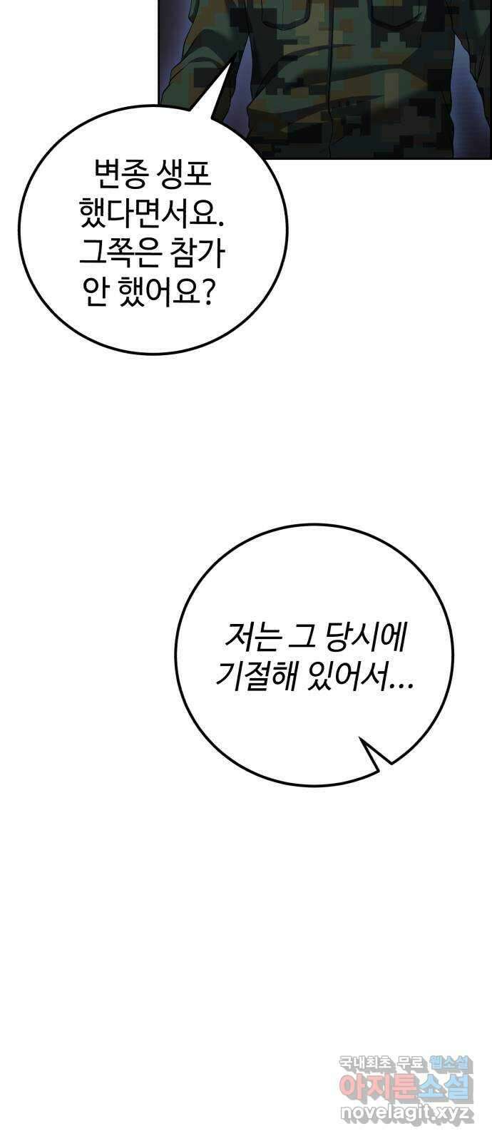 따개비 63화 8