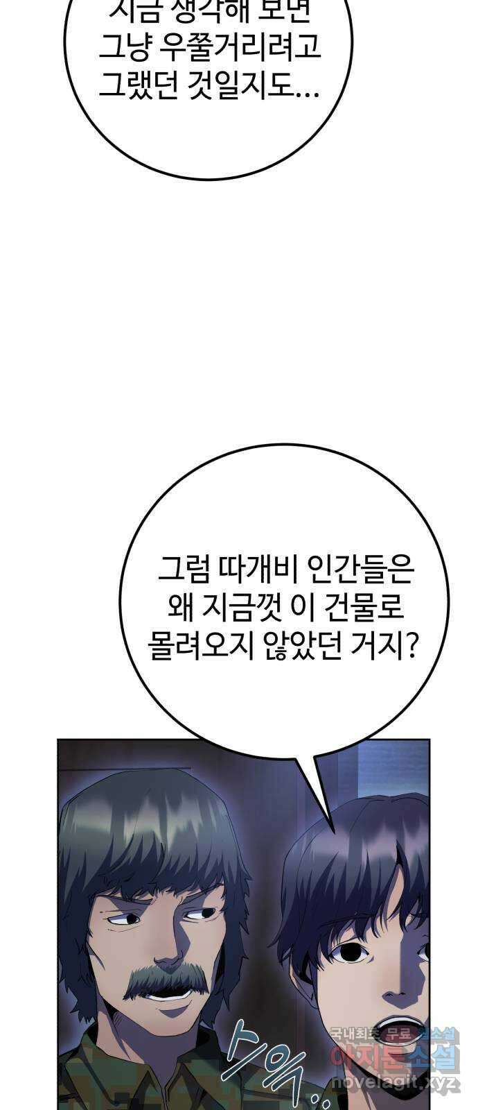 따개비 63화 10
