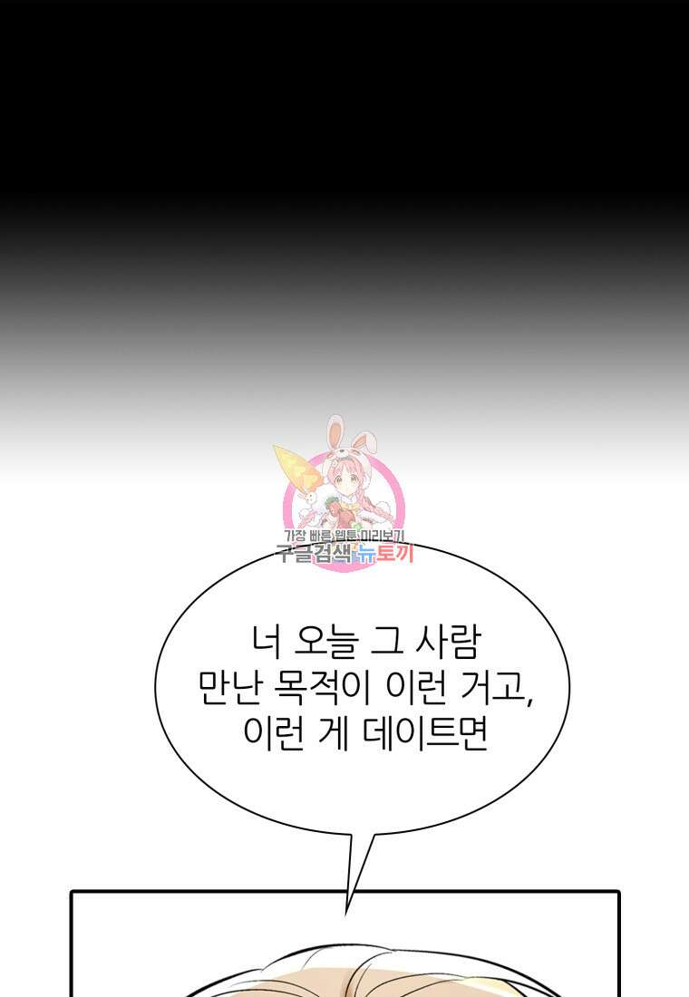 샤이닝 썸머 1부 16화 1