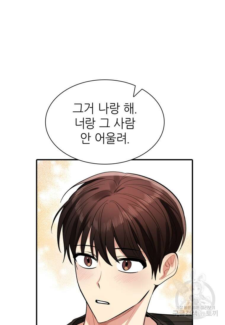 샤이닝 썸머 1부 16화 3