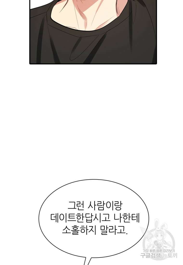 샤이닝 썸머 1부 16화 4