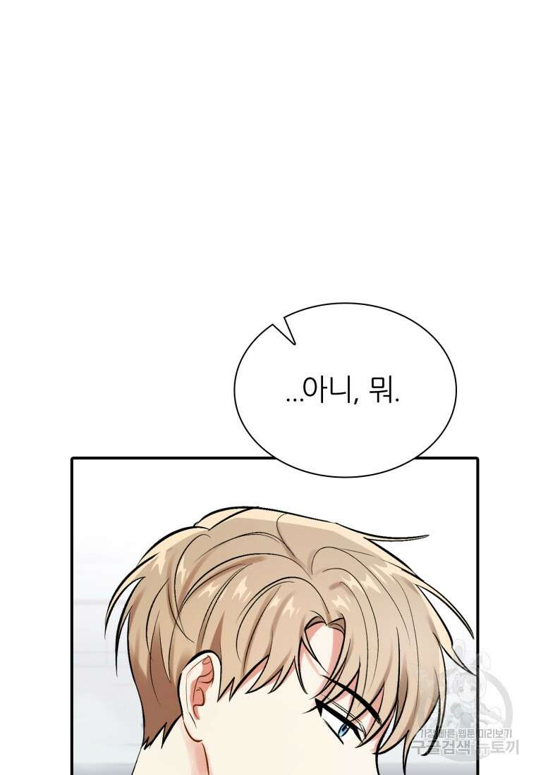 샤이닝 썸머 1부 16화 8