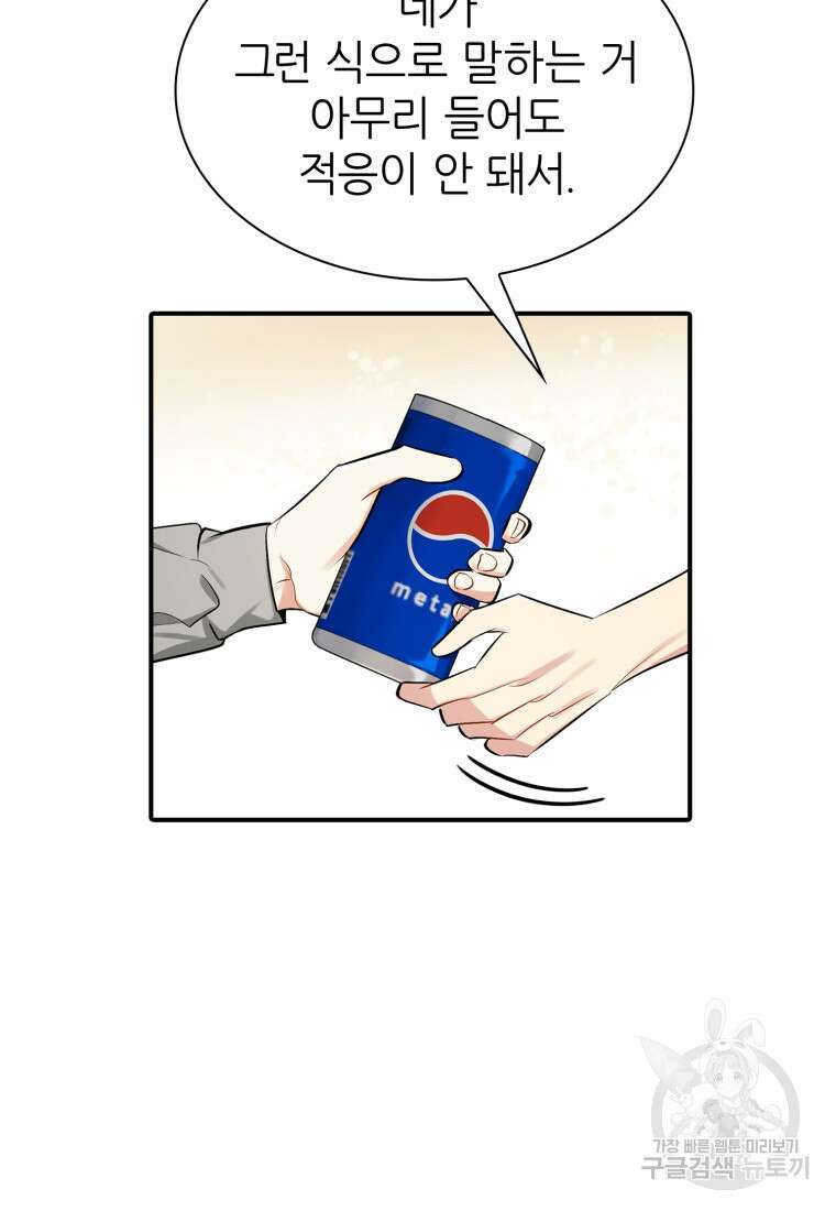 샤이닝 썸머 1부 16화 10