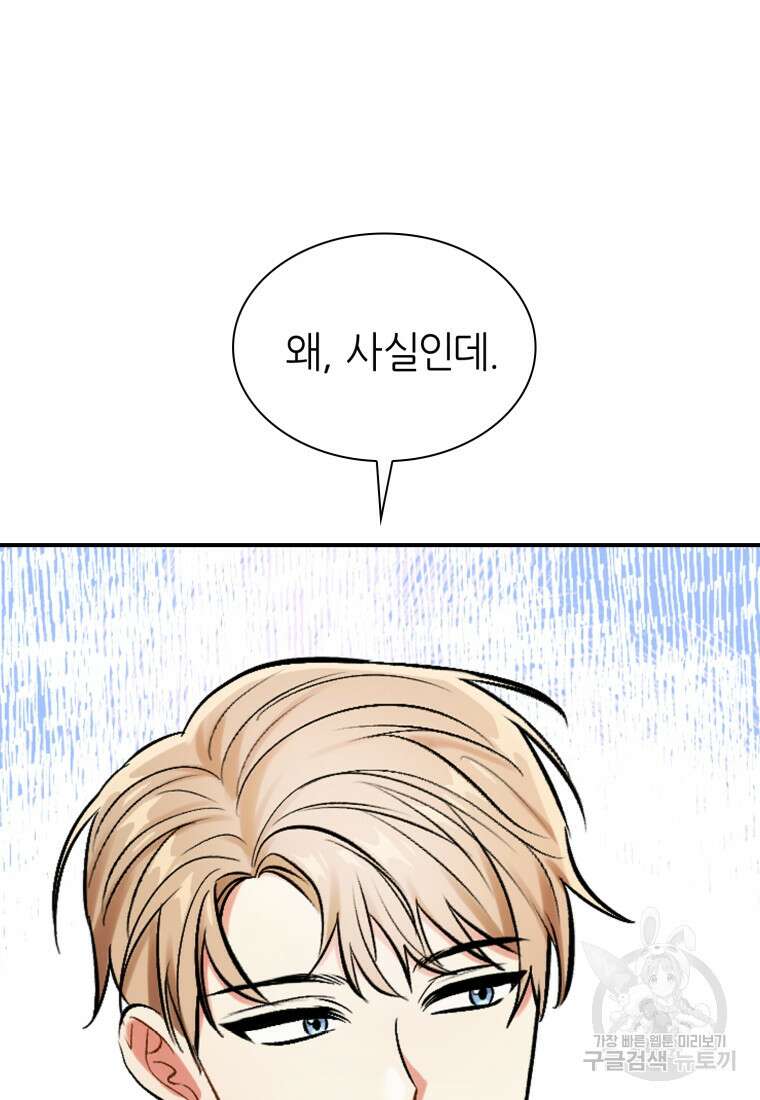 샤이닝 썸머 1부 16화 11