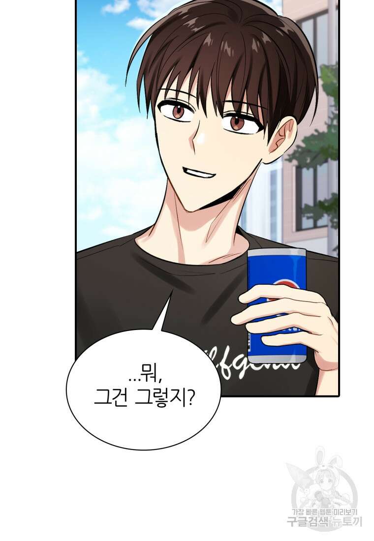 샤이닝 썸머 1부 16화 14