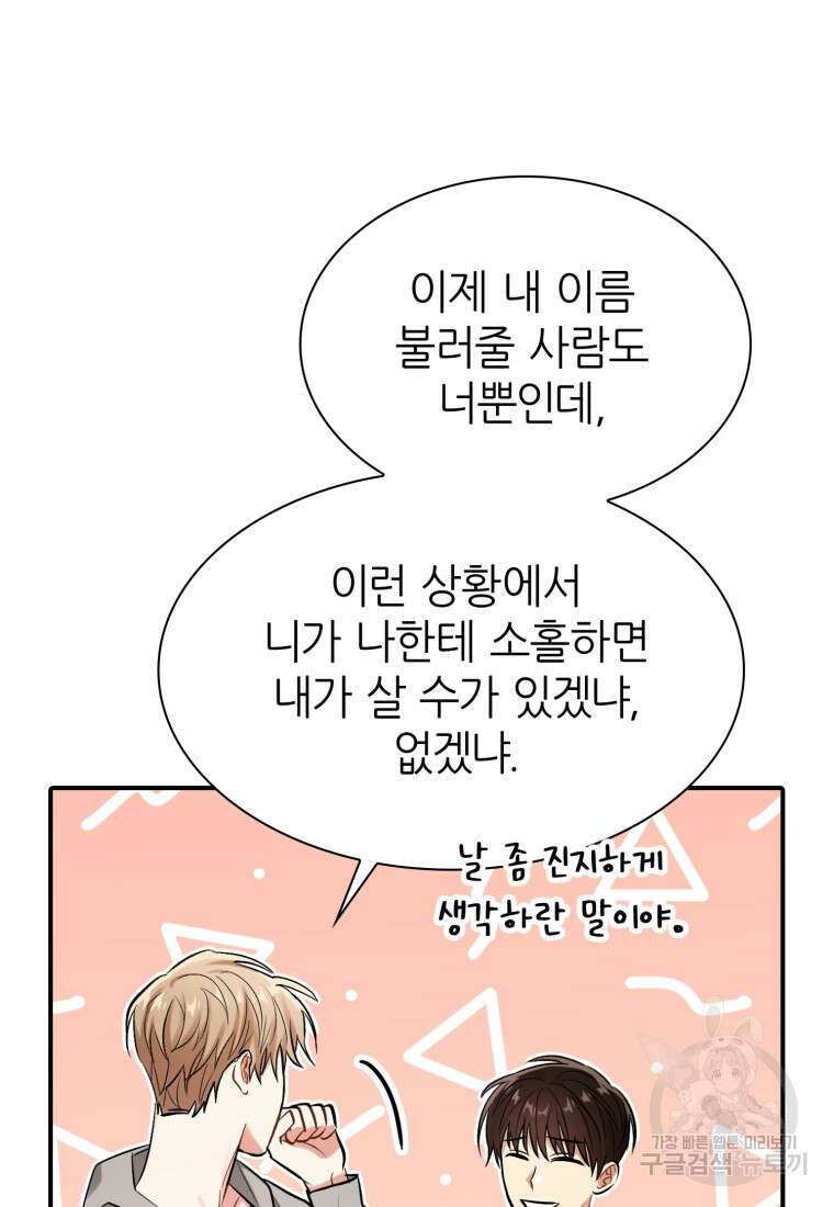 샤이닝 썸머 1부 16화 15