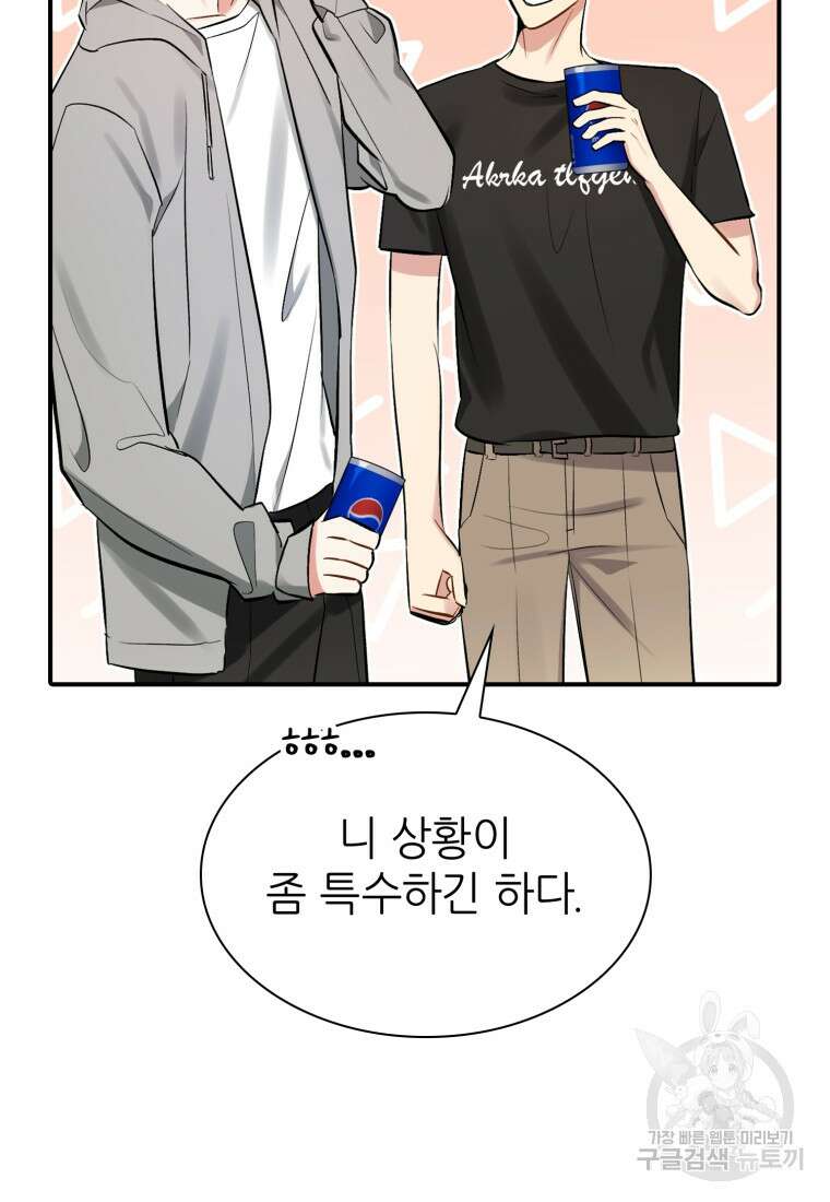 샤이닝 썸머 1부 16화 16