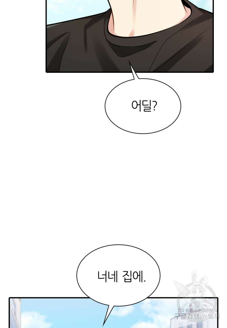 샤이닝 썸머 1부 16화 18