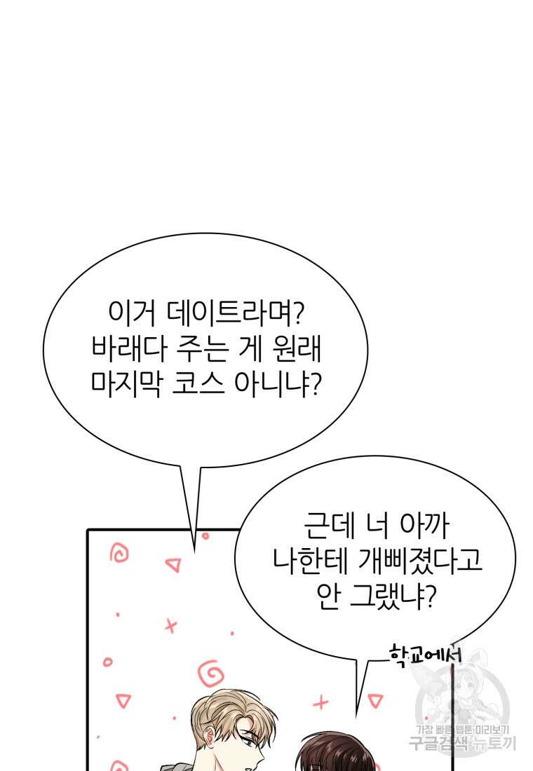 샤이닝 썸머 1부 16화 20