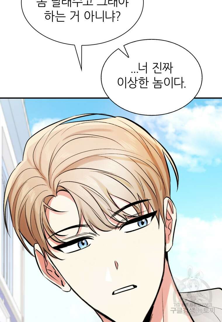 샤이닝 썸머 1부 16화 22