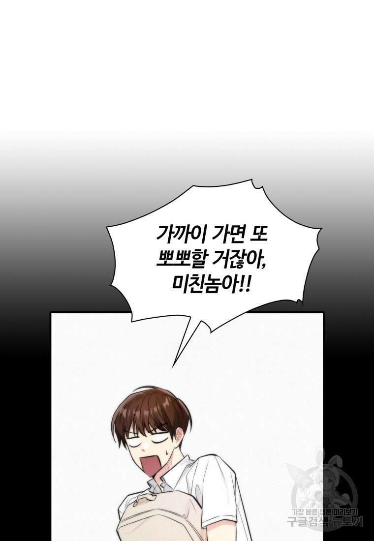 샤이닝 썸머 1부 24화 5