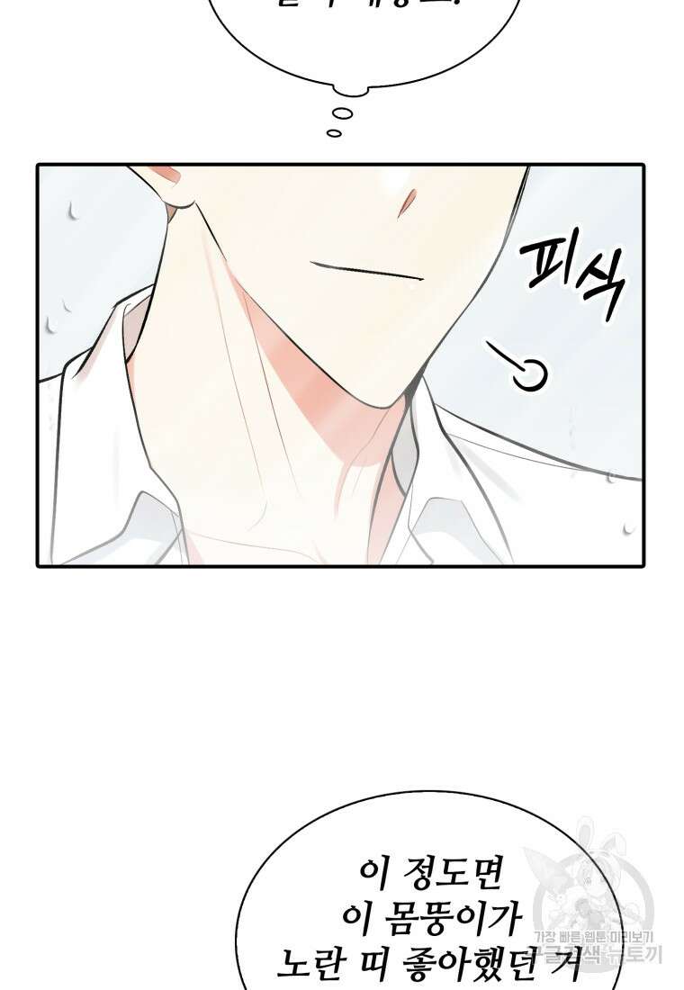 샤이닝 썸머 1부 24화 7