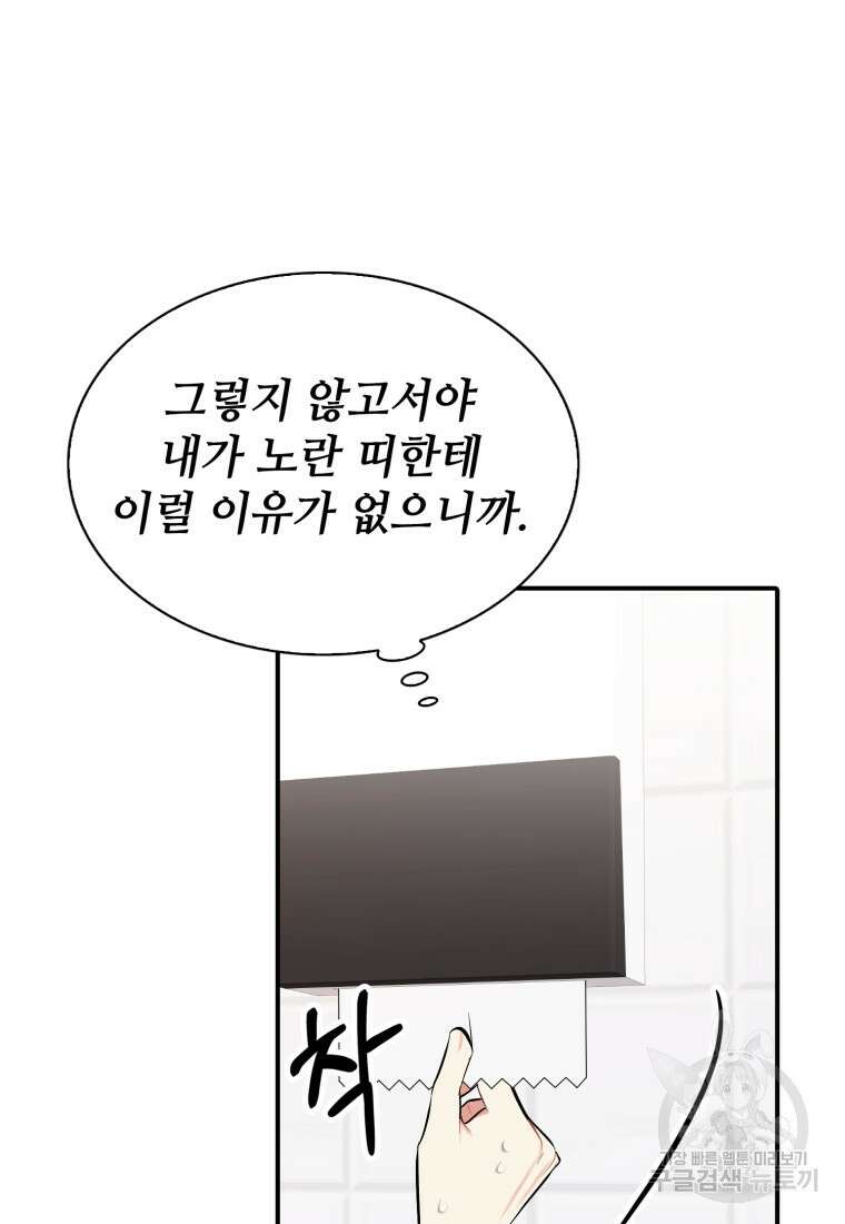 샤이닝 썸머 1부 24화 9