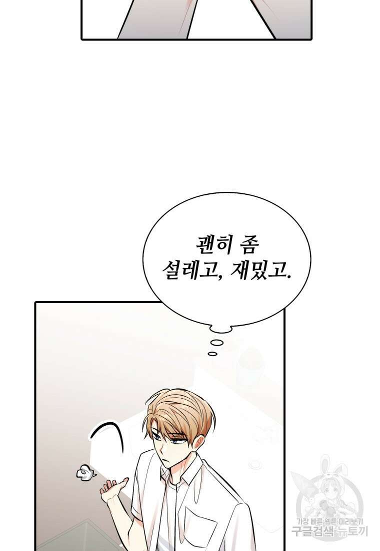 샤이닝 썸머 1부 24화 13