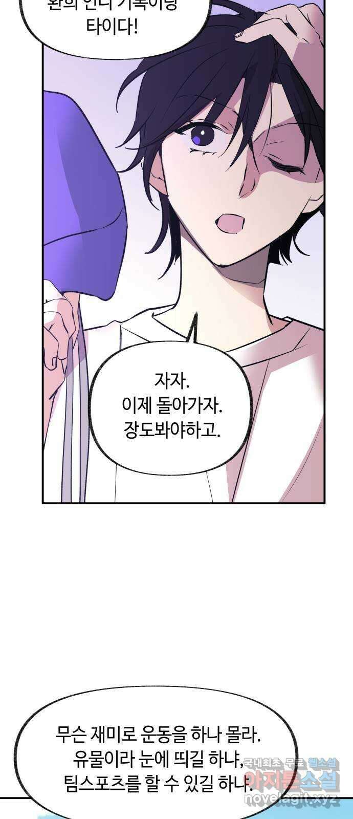 보물과 괴물의 도시 3부 6화 다시, 야경 6