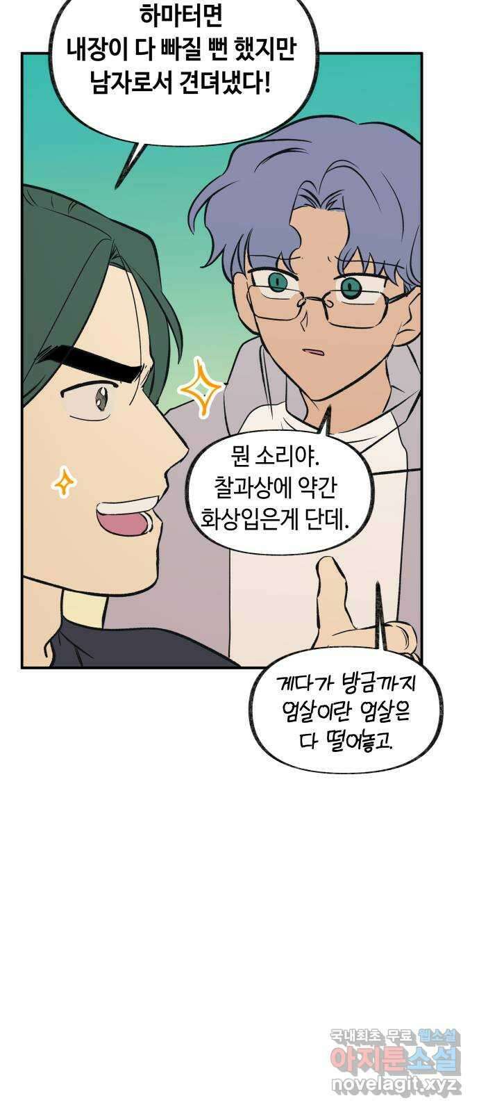 보물과 괴물의 도시 3부 6화 다시, 야경 13