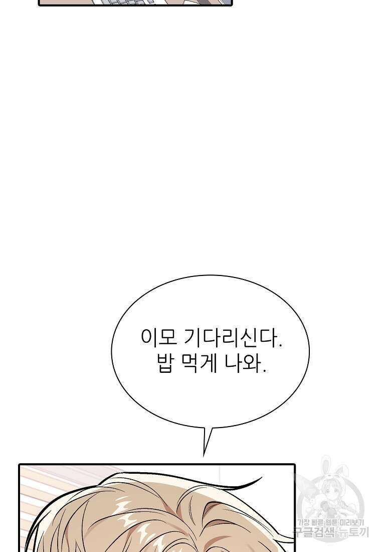 샤이닝 썸머 1부 38화 5