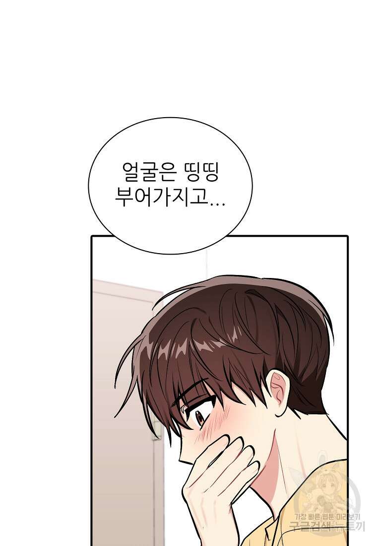 샤이닝 썸머 1부 38화 7