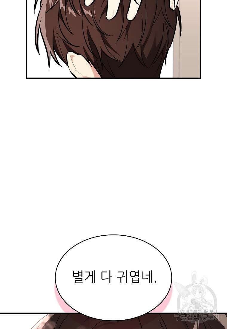 샤이닝 썸머 1부 38화 9