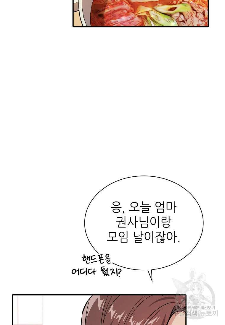 샤이닝 썸머 1부 38화 18