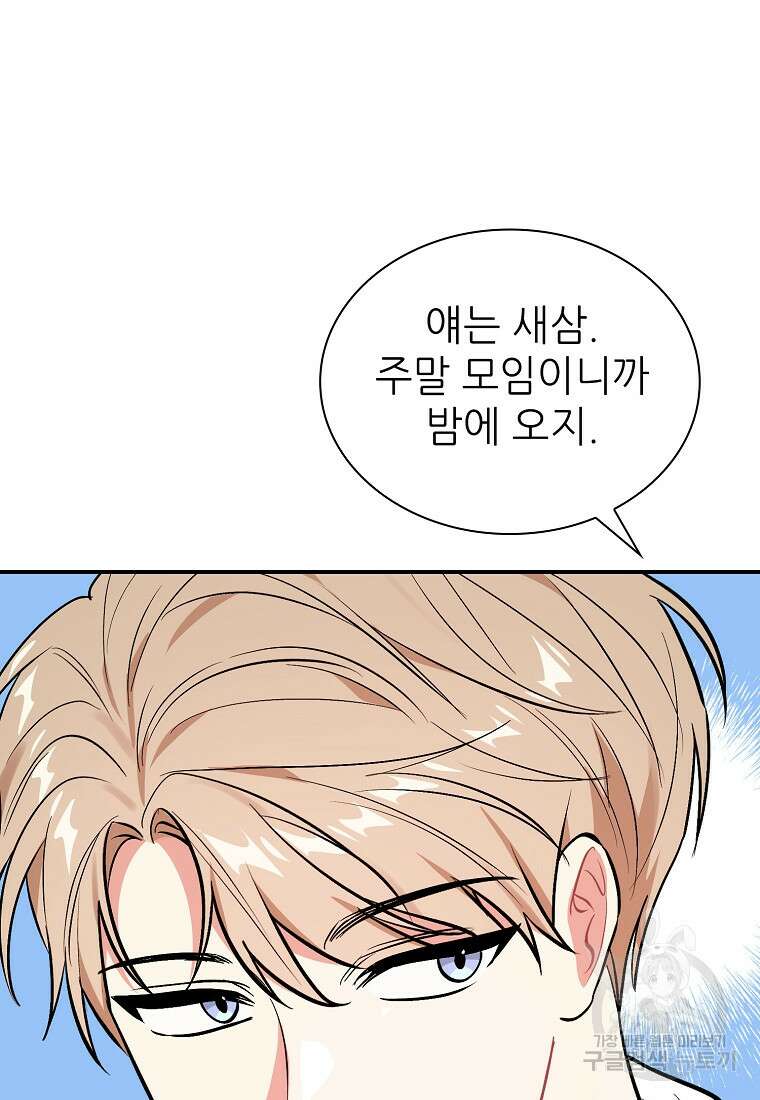 샤이닝 썸머 1부 38화 20