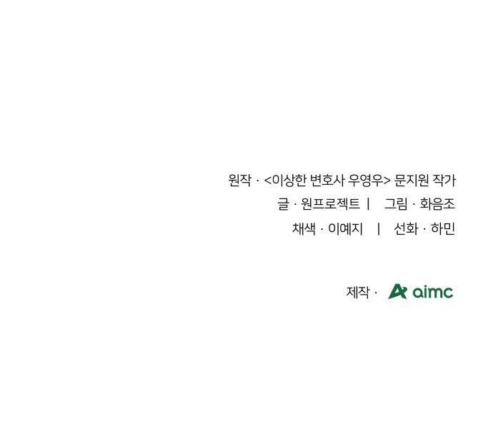 이상한 변호사 우영우 40화: 준호♥영우의 이상한 연애 (2) 73