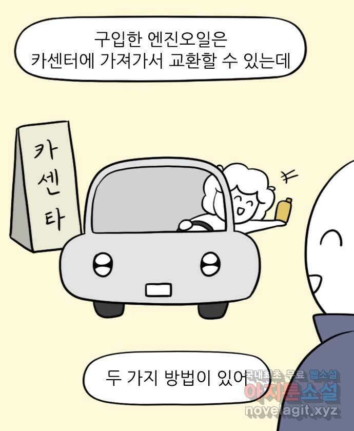 직구일기 8화 엔진오일, 이렇게 교환해 보세요! 3