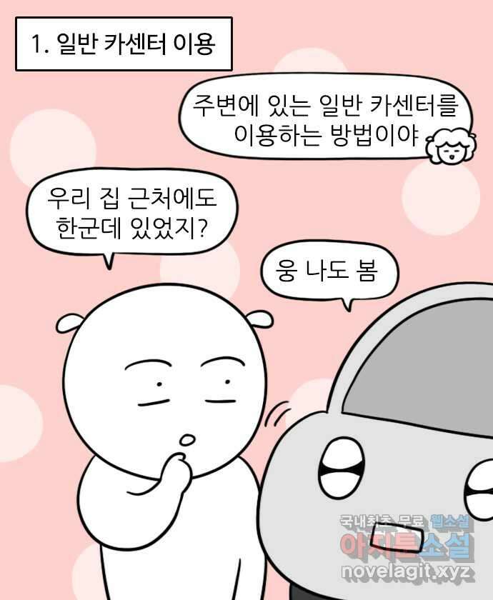 직구일기 8화 엔진오일, 이렇게 교환해 보세요! 4