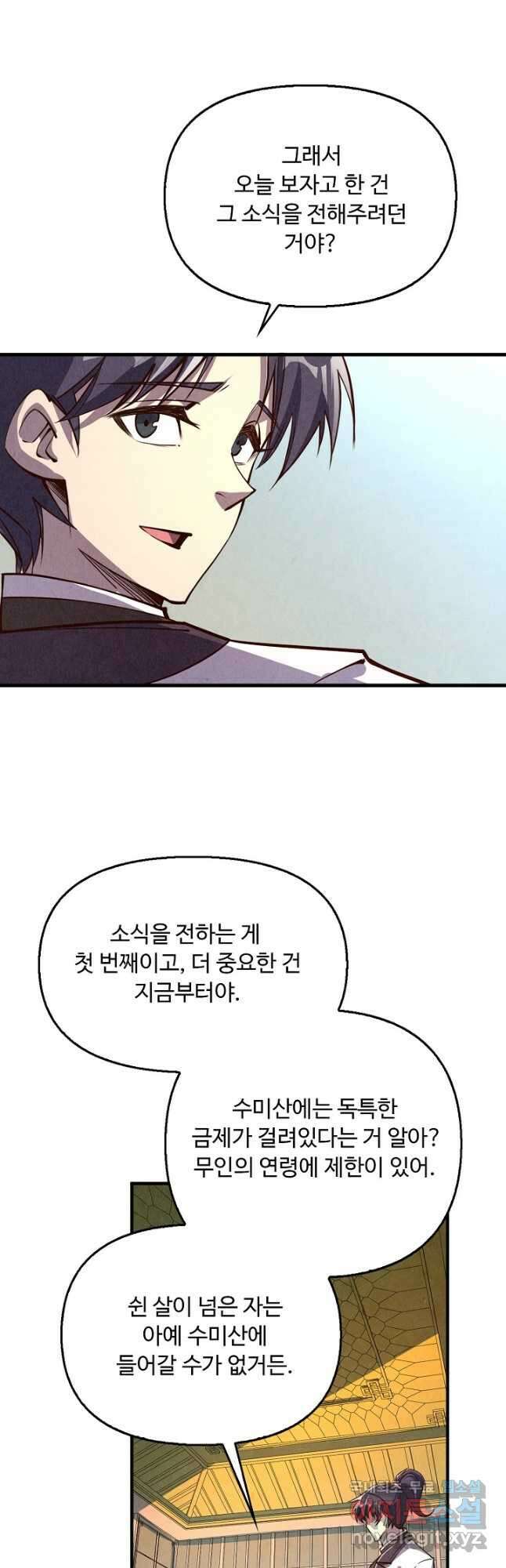 만고지존 191화 2