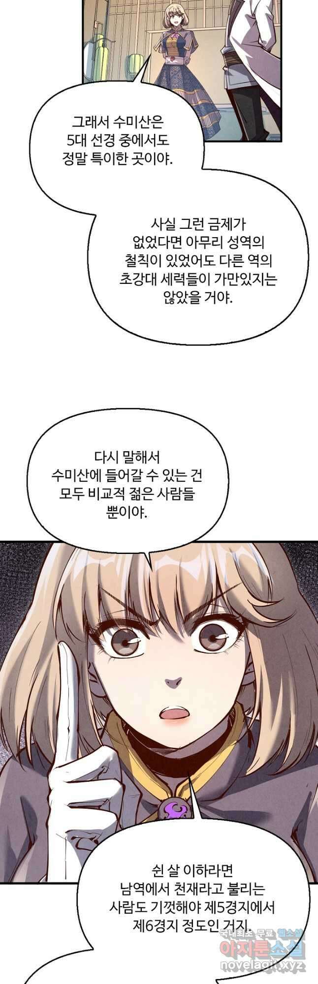 만고지존 191화 3